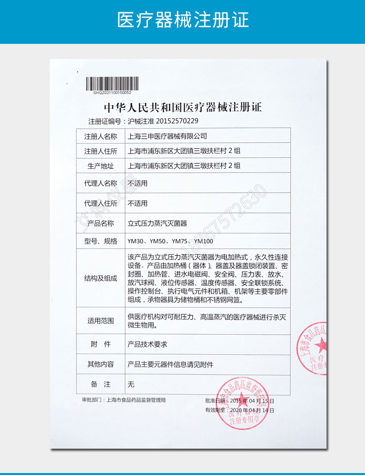 上海三申YM30B不銹鋼立式電熱蒸汽滅菌器高壓滅菌鍋醫(yī)用消毒鍋（自動(dòng)補(bǔ)水型）